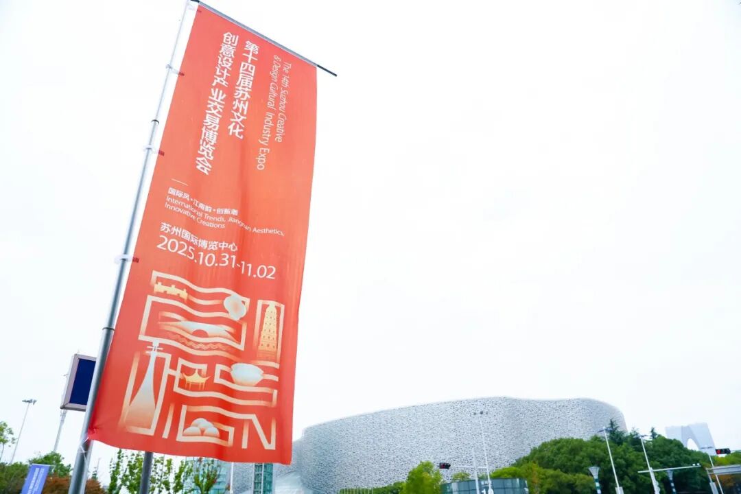 中国·苏州文化创意设计产业交易博览会_苏州主题乐园_苏州文博会