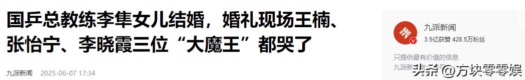 张怡宁老公徐威身体状况揭秘_张怡宁老公徐威前妻_国乒教父李隼嫁女 张怡宁携全家出席 婚礼感人瞬间