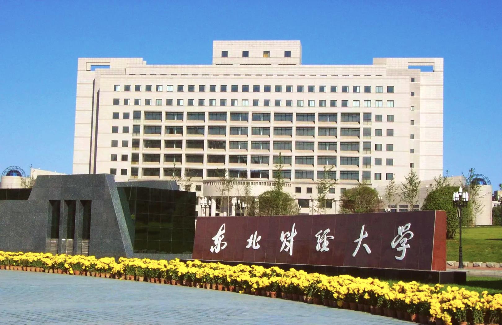 河北考生按分择校_吃透财经院校全梯队_财务管理硕士专业院校排名