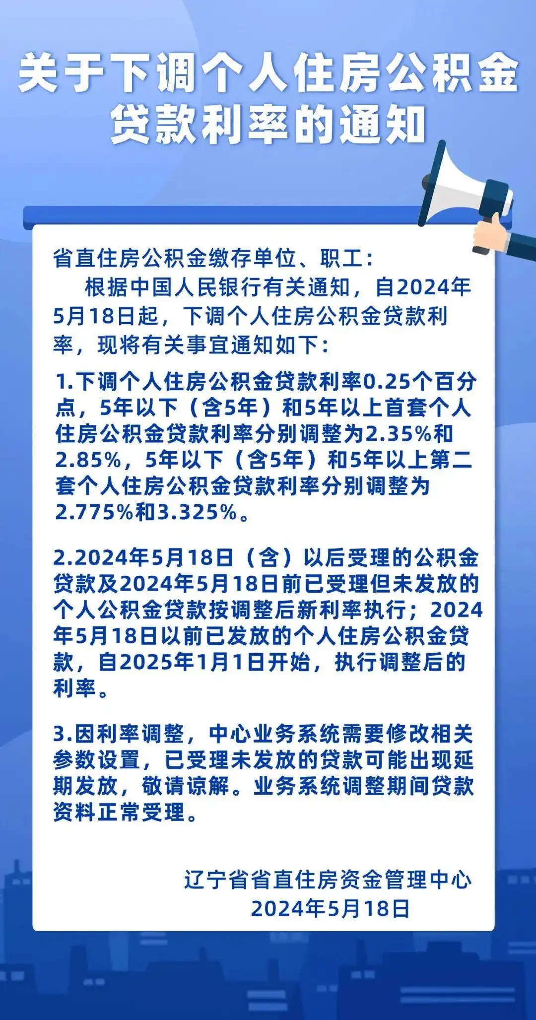 公积金利率表_公积金贷款利率调整 2024 上海_公积金贷款利率调整 2024 重庆