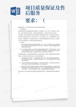 项目质量保证及售后服务 要求：（一）建设项目应符合国家相关规范要求，体现高效、节能、环保、安全原则，达到合格标准，本项目设备质保期为2年，质保期自项目验收合格之日起计算。质保期内，供应商负责对其提供的货物及其系统提供现场保修、包换或包退服务，由此产生的一切责任和损失、费用均由乙方承担。乙方不能修复、调换或不能退货的，应退回相应货款，并按合同总价的20%向甲方支付违约金，违约金不足以弥补甲方损失的，乙方应另行赔偿。 （二）乙方负责提供合同标的现场操作、运行、维护、修理的培训方案及必需的培训资料，并对甲方受训