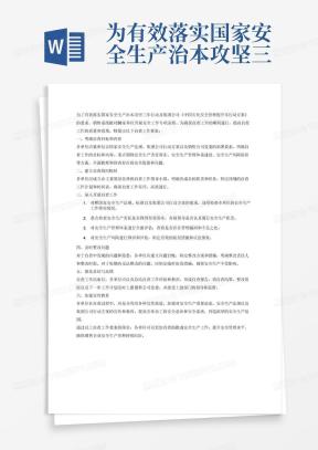 为有效落实国家安全生产治本攻坚三年行动及集团公司《中国石化安全管理提升年行动方案》要求，按照销售公司党委安排部署，2024年拟对销售系统36家单位开展安全工作专项巡察。为明确监督重点，提高巡察质效，特制定如下方案。 一、主要目的 认真贯彻落实习近平总书记关于安全生产重要论述以及视察胜利油田、九江石化重要指示精神，进一步推进集团公司《中国石化安全管理提升年行动方案》、“百日安全无事故”专项行动及销售公司2024年党风廉政建设和反腐败工作会议、HSE工作要点落实落地，压实安全生产责任，聚焦领导班子安全生产引领