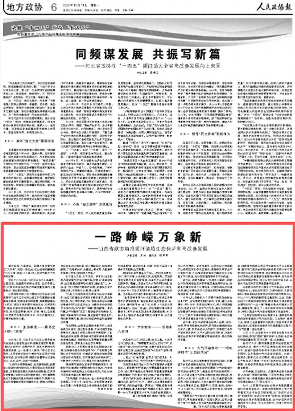 全国政协围绕加强草原生态保护和修复建言献策_黄河流域生态保护和高质量发展_山西省政协