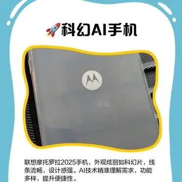 摩托手机新款上市_炫酷外观AI技术手机_摩托罗拉2025新款手机