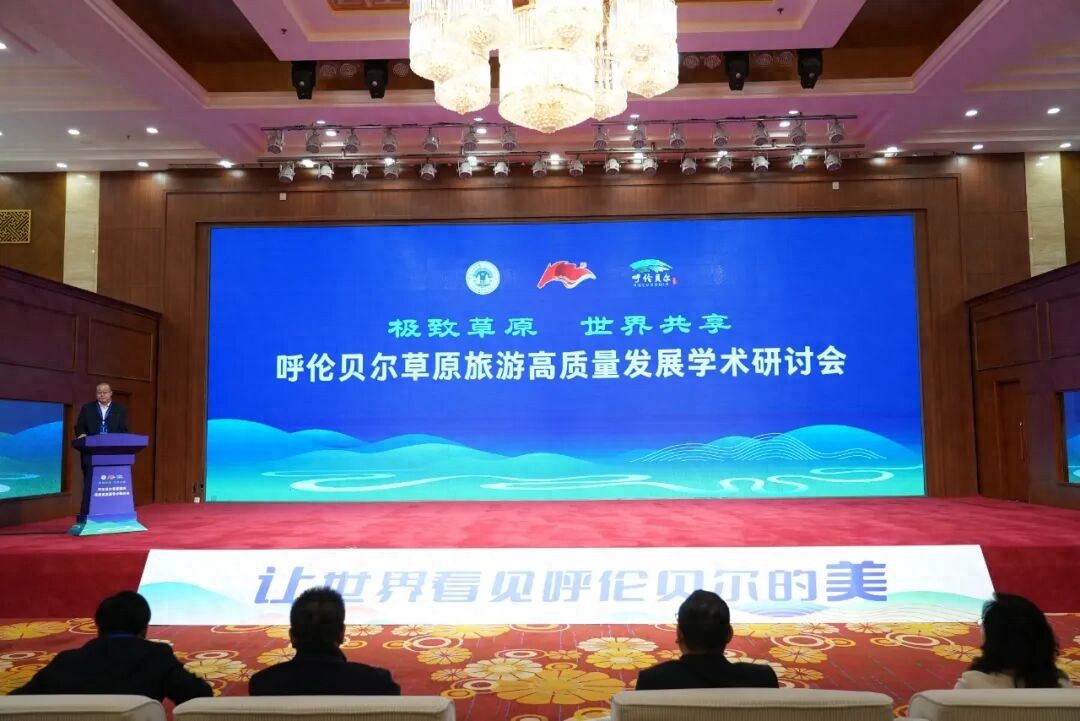 草原旅游品牌提升路径_全国政协围绕加强草原生态保护和修复建言献策_呼伦贝尔草原旅游高质量发展研讨会