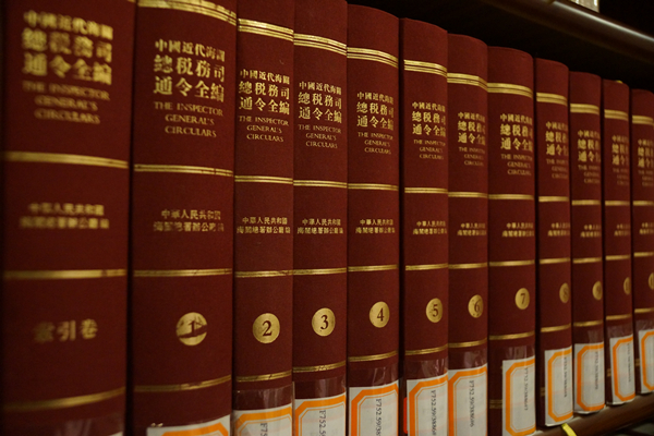 海关总税务司通令资料_海关学院 图书馆_海关圕图书馆历史