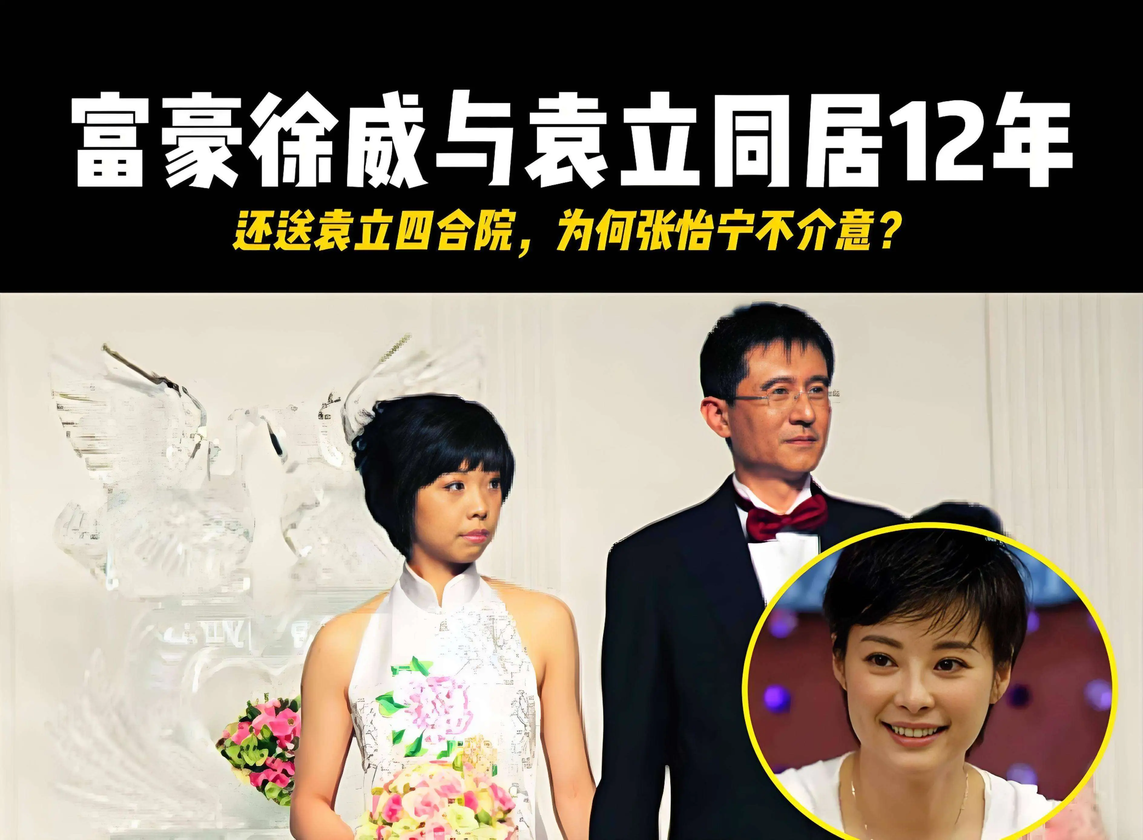 张怡宁老公徐威 天涯_袁立徐威分手_张怡宁徐威婚姻