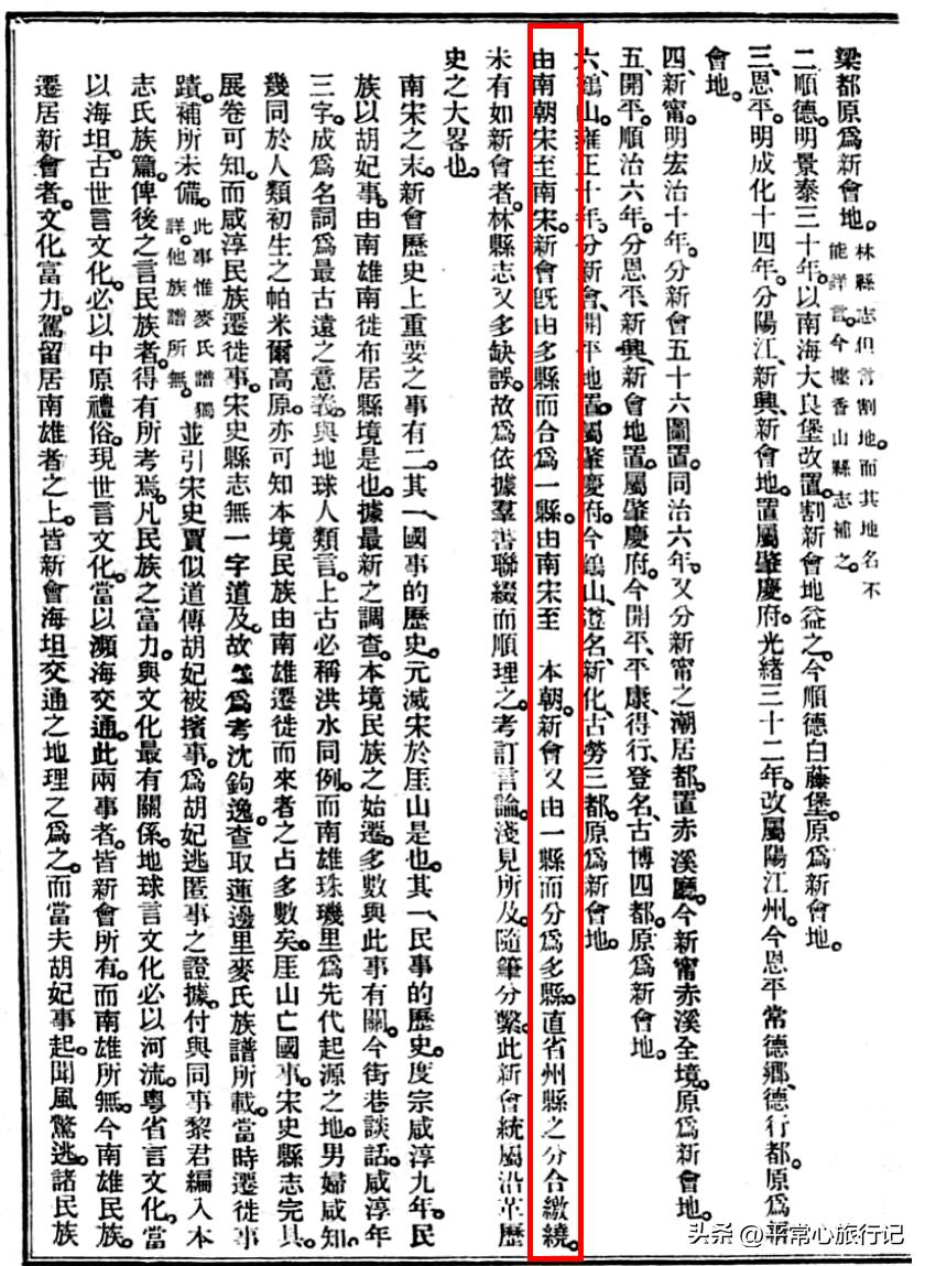 新会行政区划变迁_新会历史沿革_新会市现代农业基地