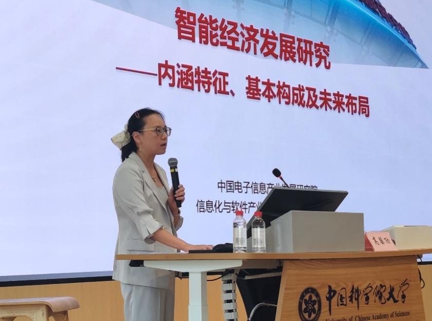 新能源汽车产业特点_智能经济发展研究 内涵特征 基本构成 未来布局