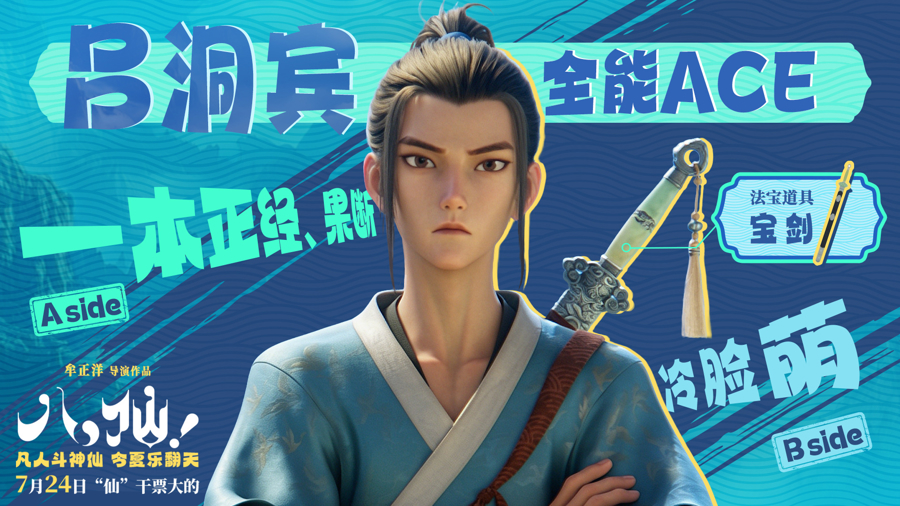 电影《八仙!》提档7月18日上映_八仙成仙前市井生活_喜剧动画电影八仙!