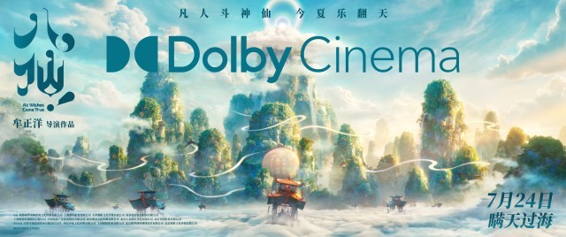 八仙动画电影 蓬莱仙境 IMAX影院_电影《八仙!》提档7月18日上映