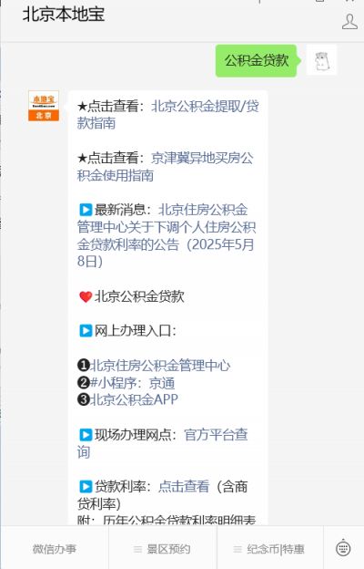 北京首套房公积金贷款利率_北京公积金贷款首付比例_公积金利率表