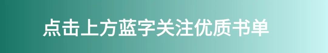精选30本值得反复品读的佳作 豆瓣评分高的书 推荐书单_最世文化小说排行榜