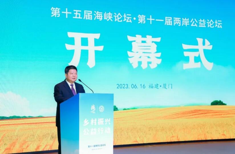 第十一届两岸公益论坛 乡村振兴 公益行动_海峡两岸传统文化交流基金会