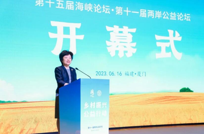 第十一届两岸公益论坛 乡村振兴 公益行动_海峡两岸传统文化交流基金会