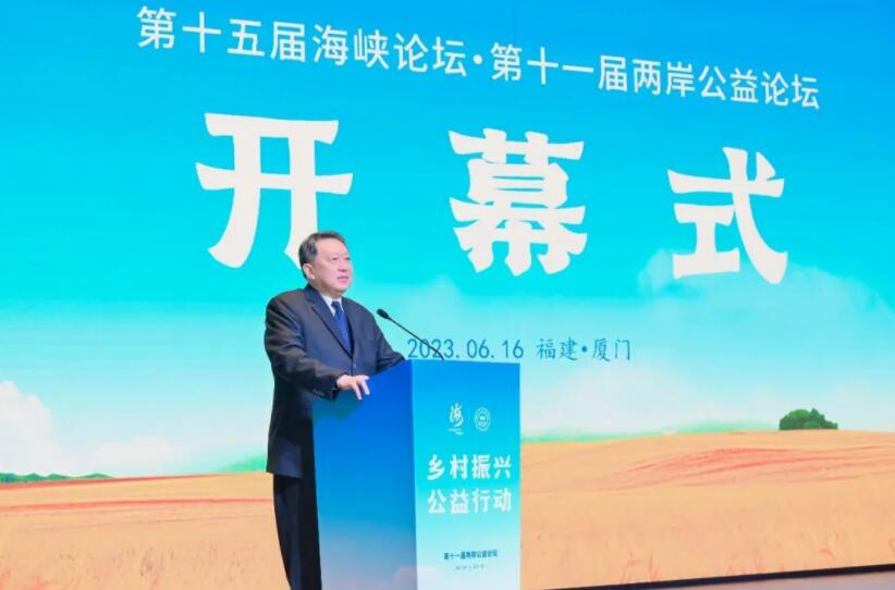 海峡两岸传统文化交流基金会_第十一届两岸公益论坛 乡村振兴 公益行动