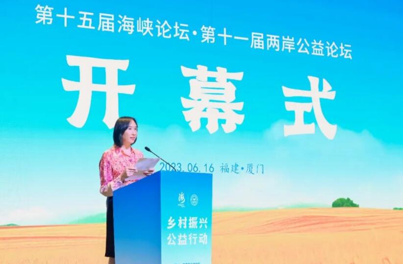 第十一届两岸公益论坛 乡村振兴 公益行动_海峡两岸传统文化交流基金会