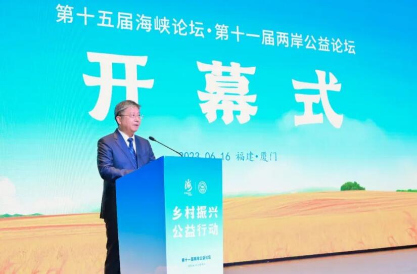 海峡两岸传统文化交流基金会_第十一届两岸公益论坛 乡村振兴 公益行动