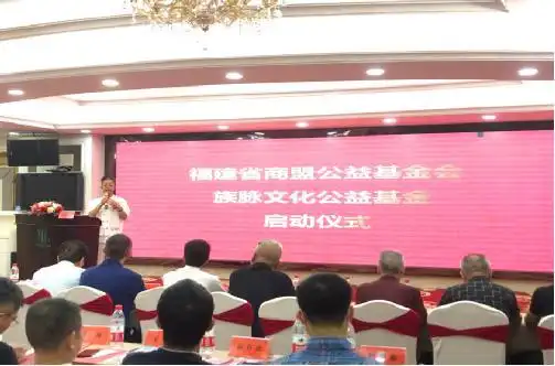 福建商盟公益基金会族脉文化专项公益基金_中华儿女海峡文博院族谱传承_海峡两岸传统文化交流基金会