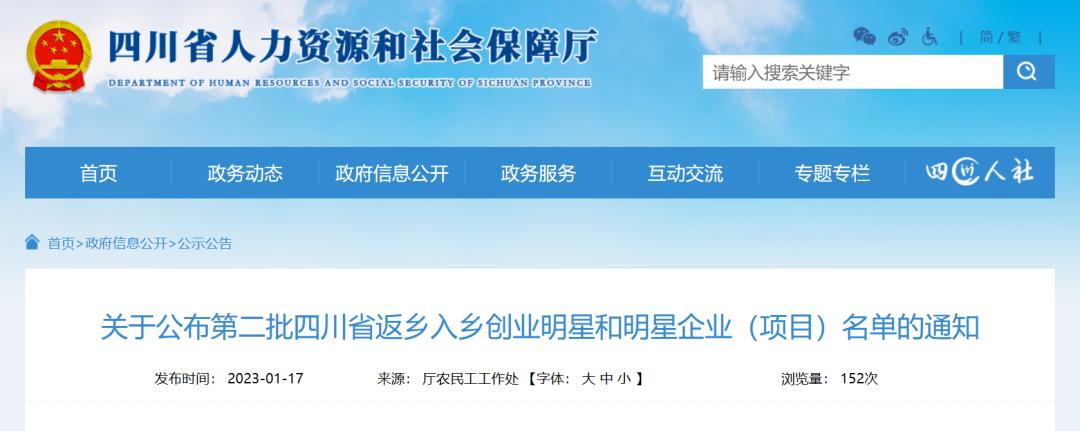 四川省返乡入乡创业明星名单_四川省返乡入乡创业明星企业名单_四川平昌出了那些明星