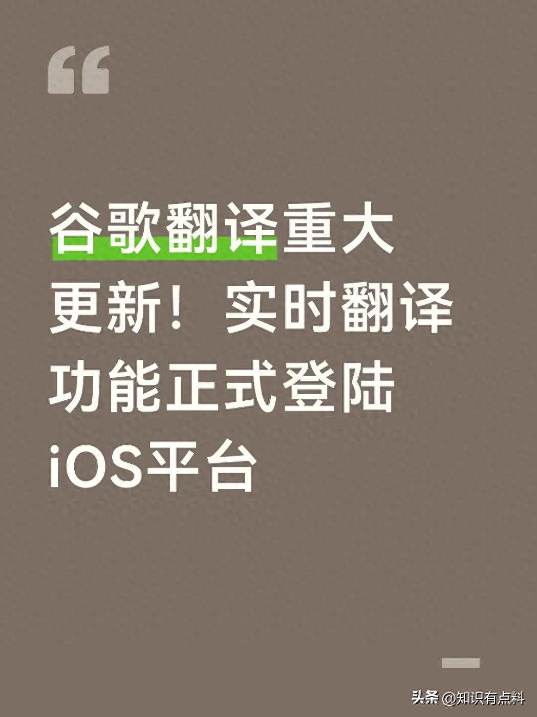 谷歌翻译实时翻译功能介绍_苹果如何下载谷歌翻译离线流量包_谷歌翻译耳机实时翻译iOS