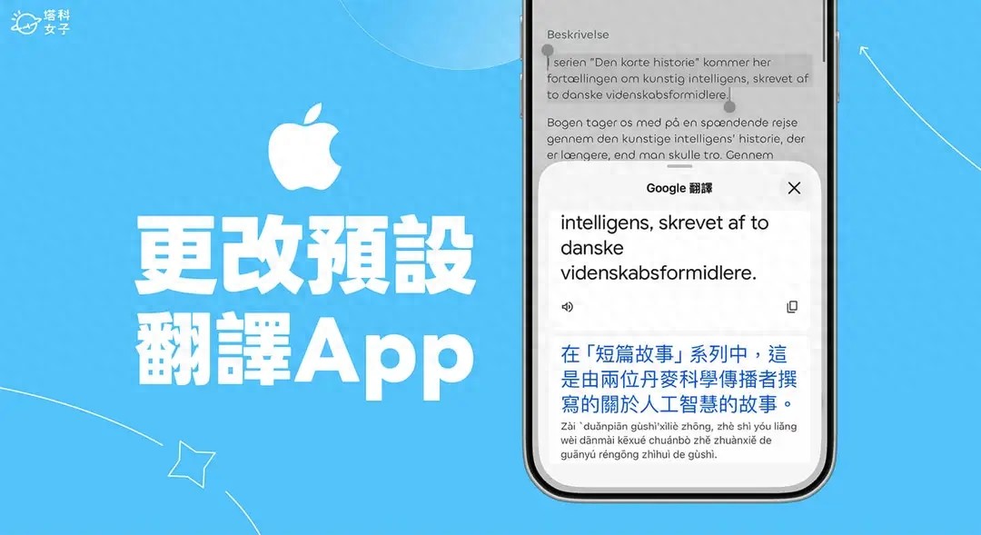 iOS 18.4翻译应用切换_苹果如何下载谷歌翻译离线流量包_iPhone系统默认翻译设置