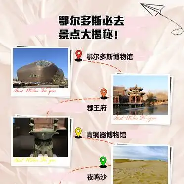 鄂尔多斯必去景点攻略_鄂尔多斯博物馆门票预约_鄂尔多斯有哪些景点