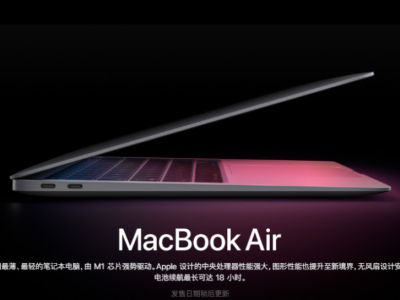 自研M1芯片产品推动 苹果笔记本电脑Q4出货量有望同比继续大增