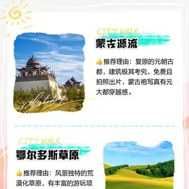 鄂尔多斯旅游攻略_鄂尔多斯必去景点推荐_鄂尔多斯有哪些景点