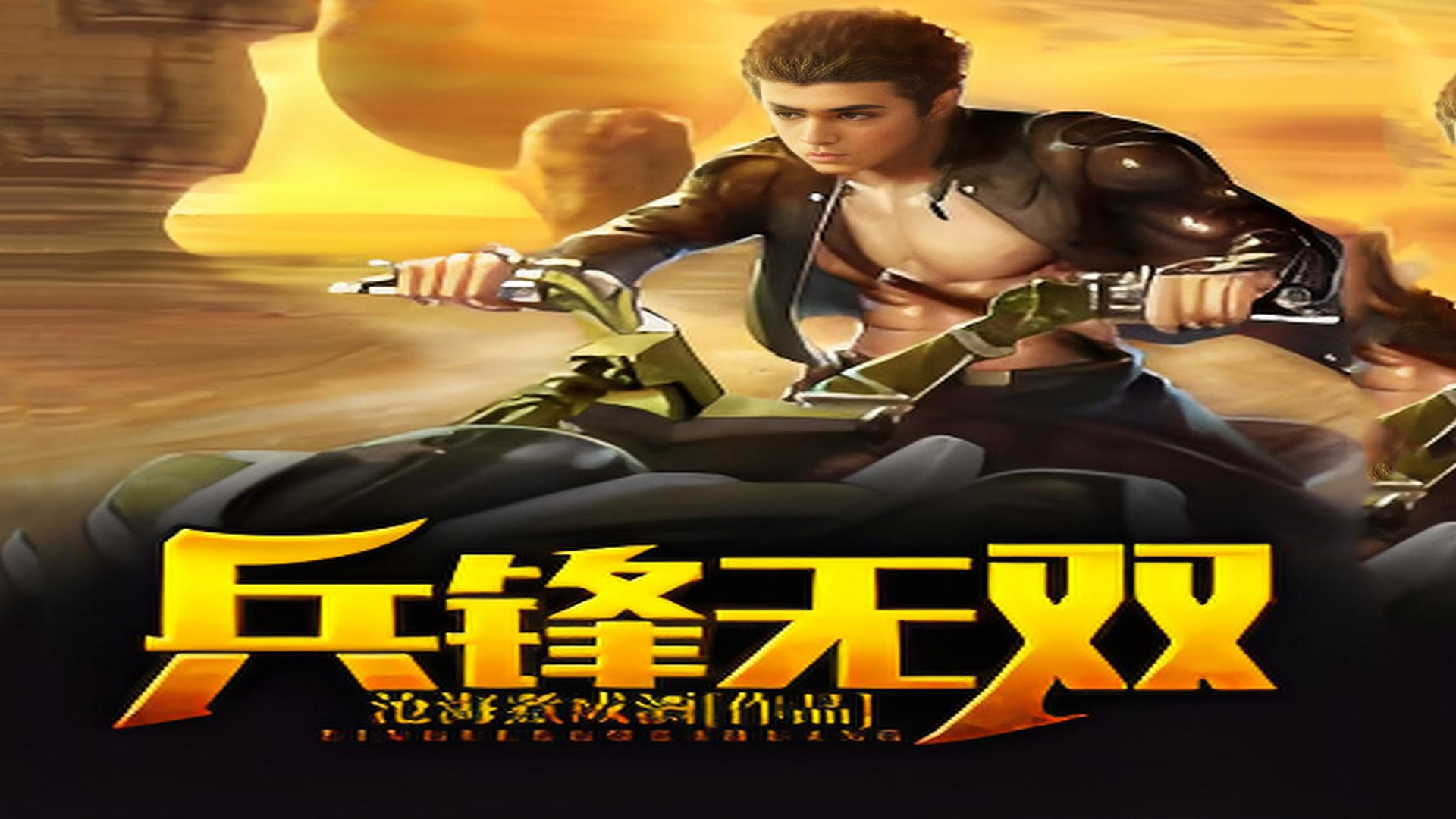 特种兵小说推荐_抗日之超级战兵系统_兵王成长历程