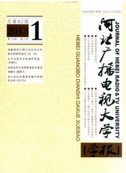 河北广播电视大学学报