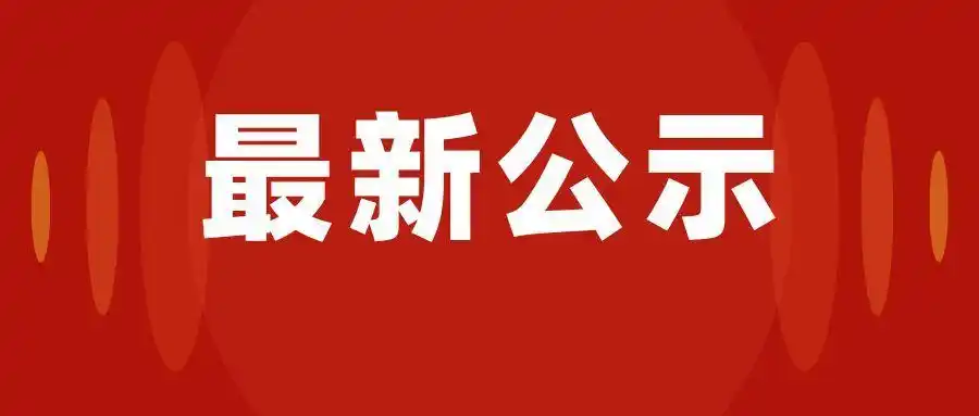 安徽固镇县在哪个市_安徽省拟重新确认命名卫生城镇名单_安徽省2022年拟命名卫生城镇名单