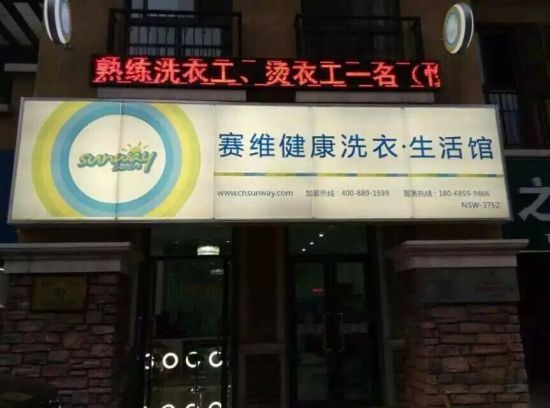 开小型干洗店_开干洗店需要环保证吗_干洗店加盟品牌