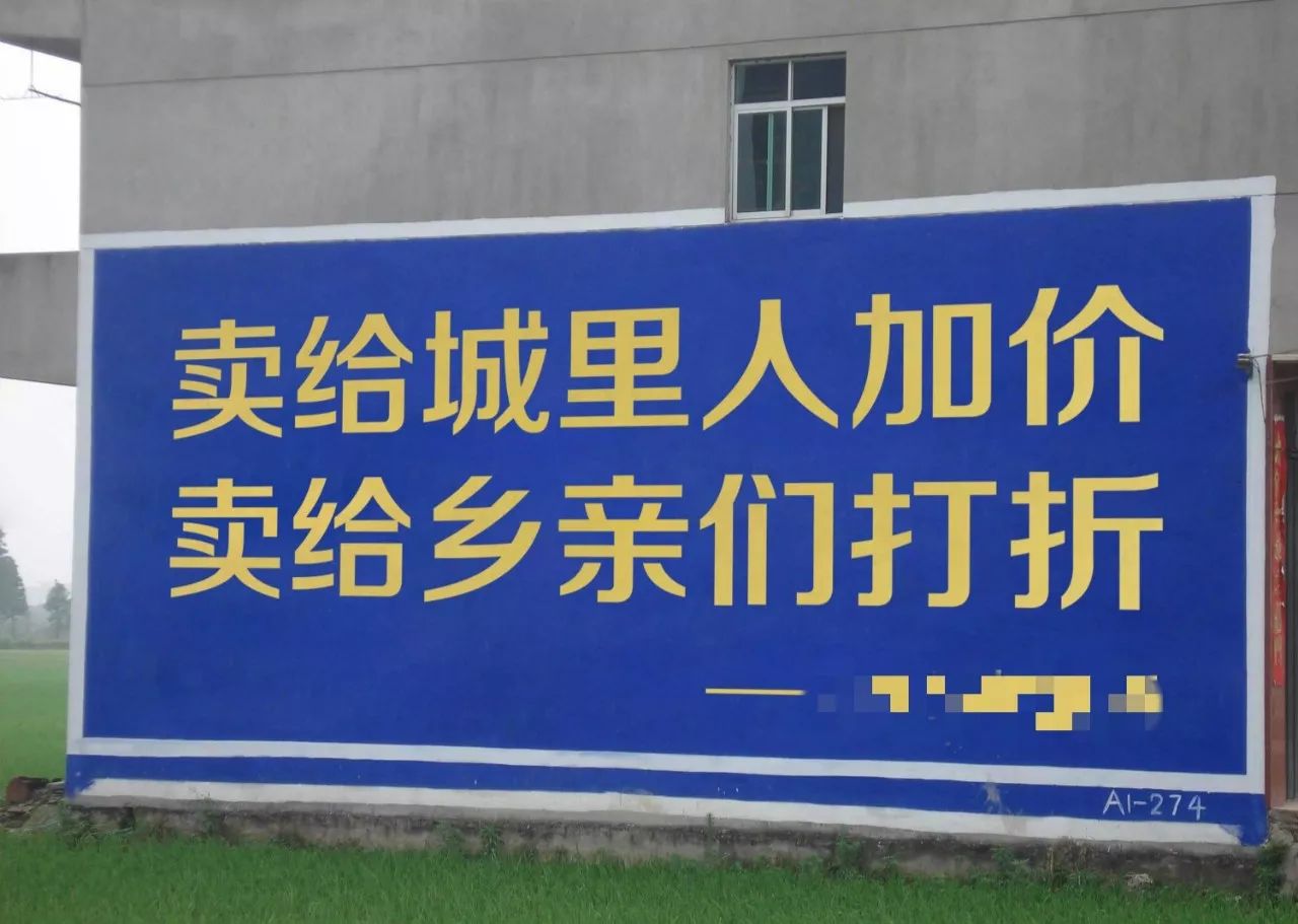 农村墙体广告用语_刷墙_互联网公司下乡刷墙