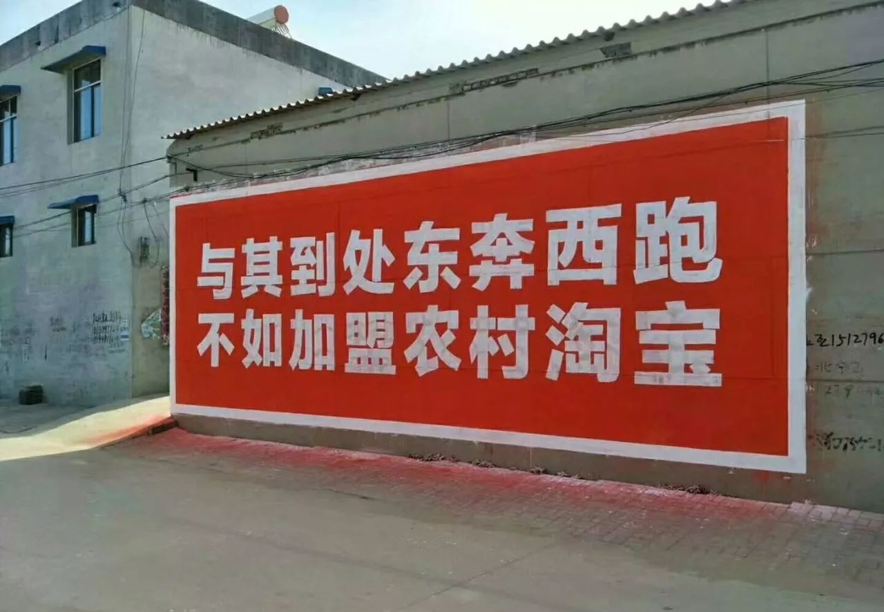 农村墙体广告用语_互联网公司下乡刷墙_刷墙