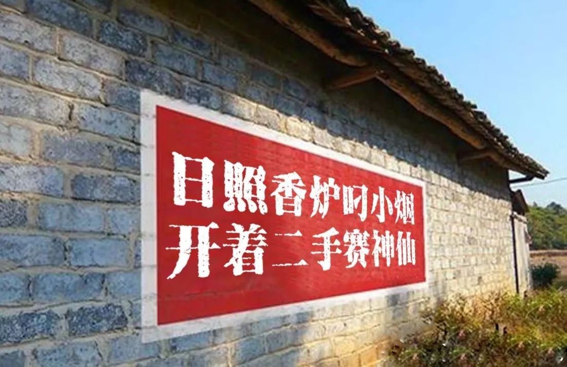 互联网公司下乡刷墙_刷墙_农村墙体广告用语