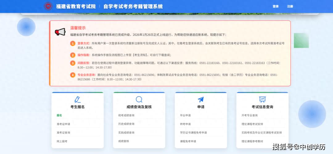 福建省自学考试最新系统注册_2026河北石家庄自考报名时间_2026福建自考报名流程