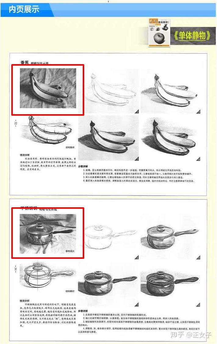素描入门书籍推荐_素描入门教案_选择素描书要点