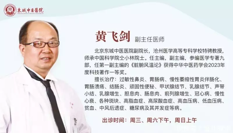 北京东城中医医院黄飞剑_北京国医汇 专家_萎缩性胃炎中医治疗