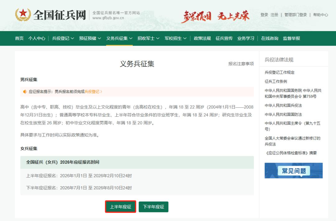 全国征兵网女兵报名流程_2026年上半年女兵报名通道开启_2026大阅兵女兵图片