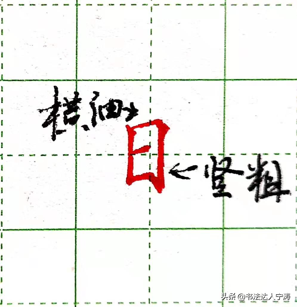 练字最快办法规律 撇细捺粗规律 长横上下规律_硬笔书法教学