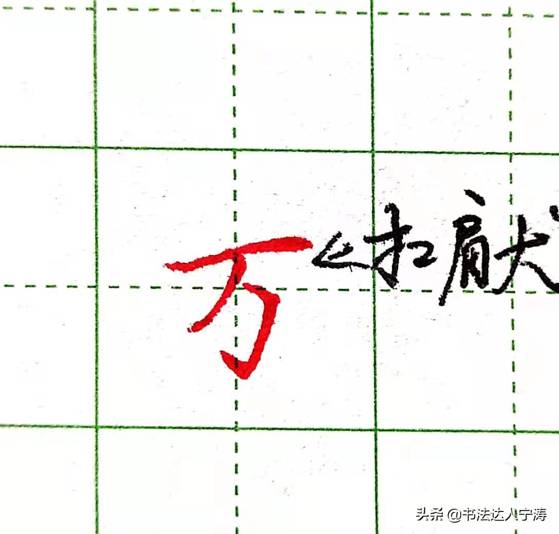 练字最快办法规律 撇细捺粗规律 长横上下规律_硬笔书法教学