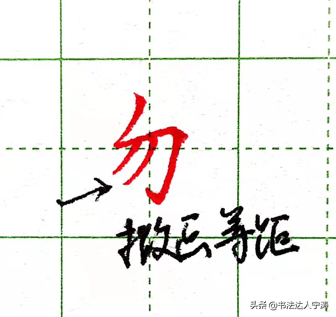 练字最快办法规律 撇细捺粗规律 长横上下规律_硬笔书法教学