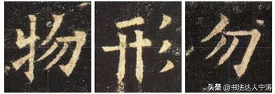 练字最快办法规律 撇细捺粗规律 长横上下规律_硬笔书法教学