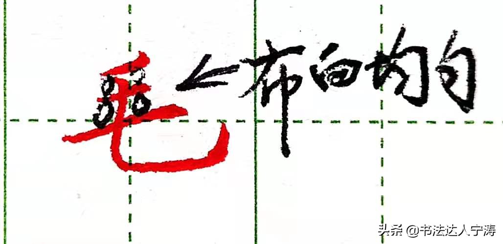 硬笔书法教学_练字最快办法规律 撇细捺粗规律 长横上下规律