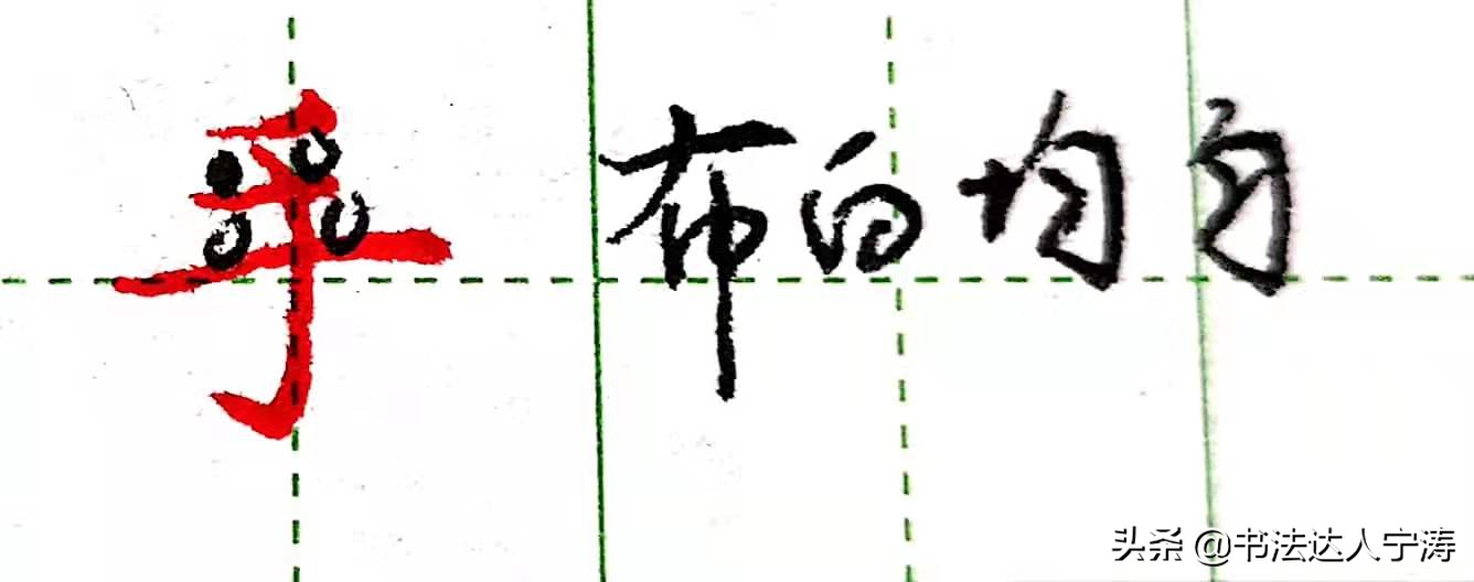 练字最快办法规律 撇细捺粗规律 长横上下规律_硬笔书法教学