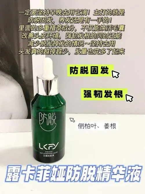 防脱发最好的产品_cosplay防脱发攻略_露卡菲娅防脱精华液
