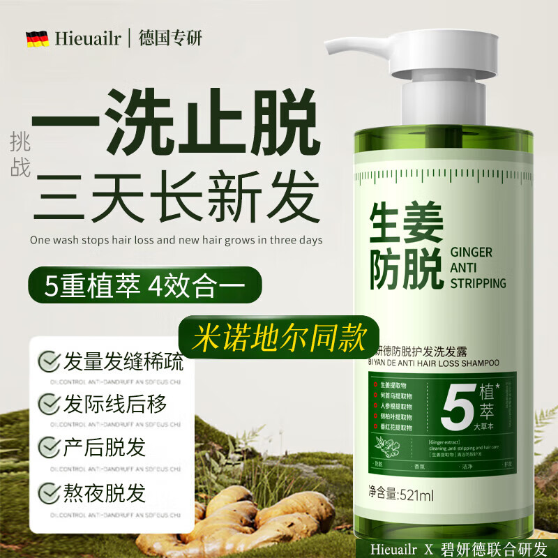 防脱发最好的产品_天然成分防脱洗发水推荐_防脱洗发水十大品牌