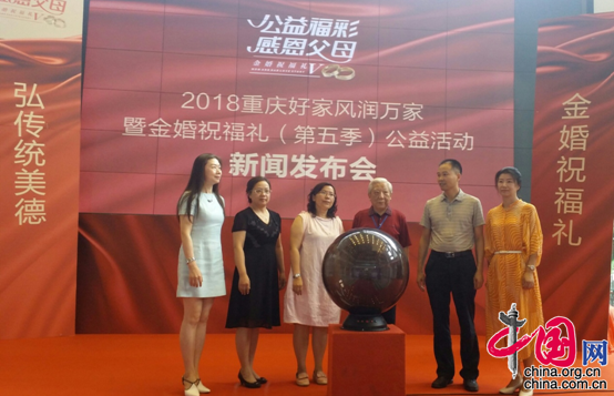 弘扬孝道文化_重庆金婚祝福礼公益活动_公益福彩感恩父母活动