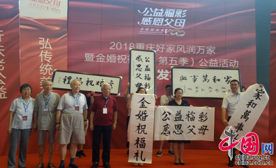 公益福彩感恩父母活动_弘扬孝道文化_重庆金婚祝福礼公益活动